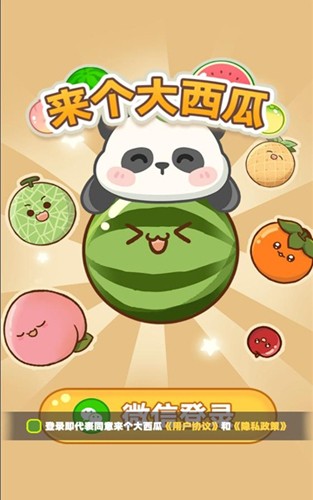 来个大西瓜红包版截图2