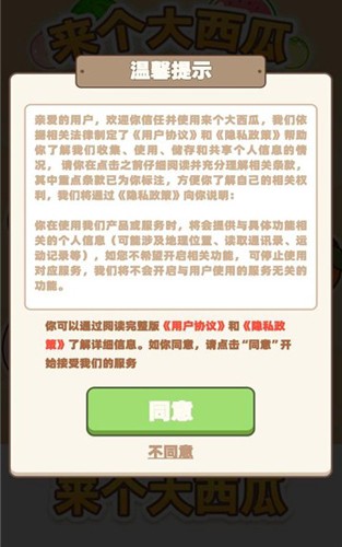 来个大西瓜红包版截图1