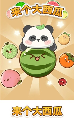来个大西瓜红包版截图3