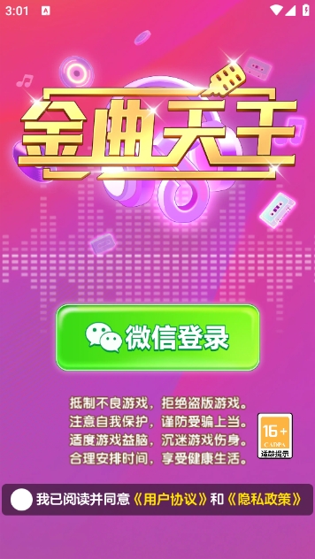 金曲天王红包版截图1