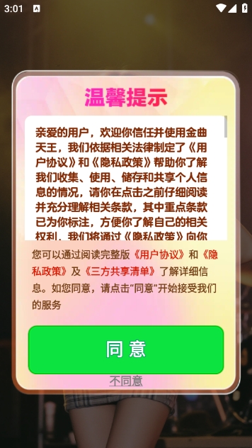 金曲天王红包版截图3