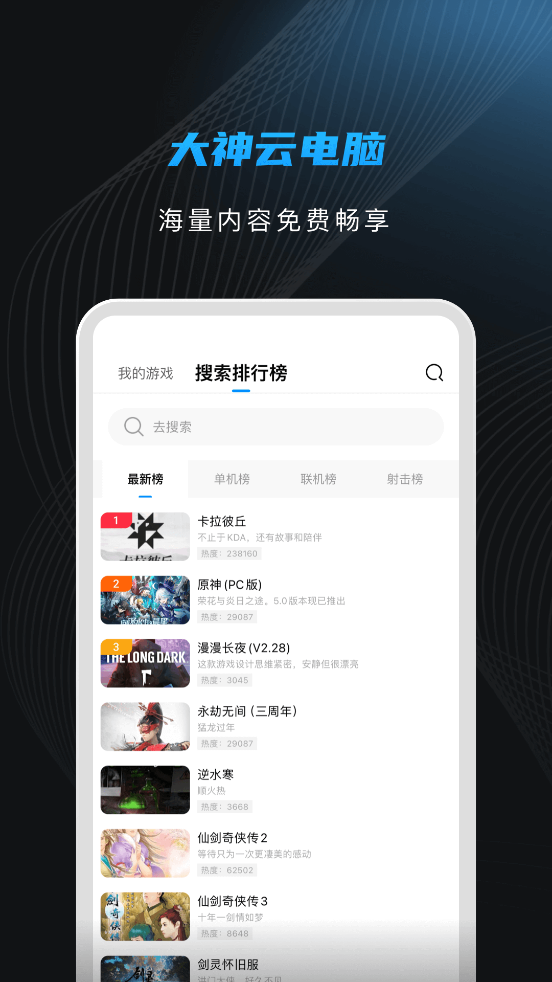 大神云电脑截图3