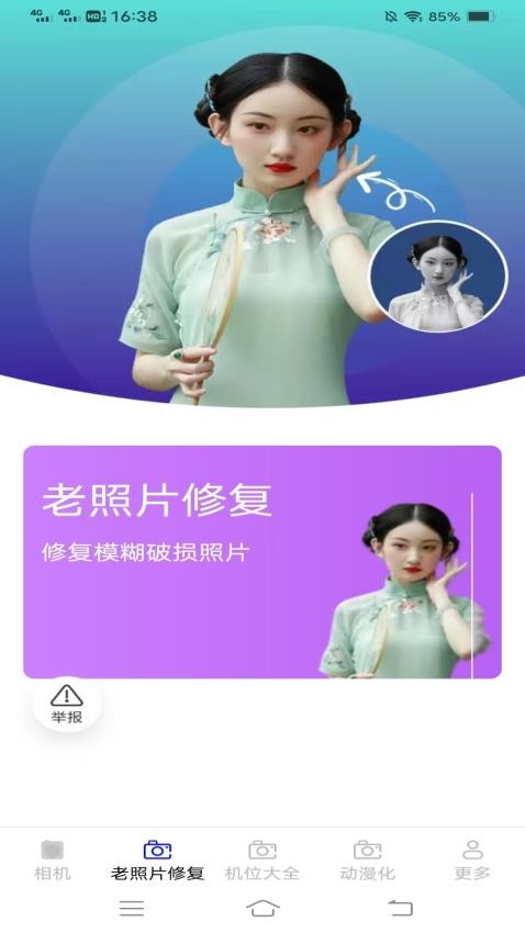 沐颜相机免费版截图1