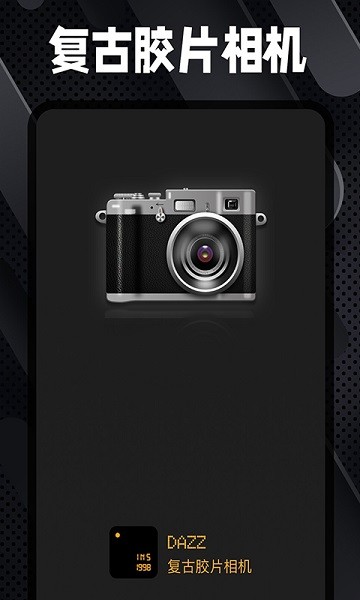 dazz复古相机截图3