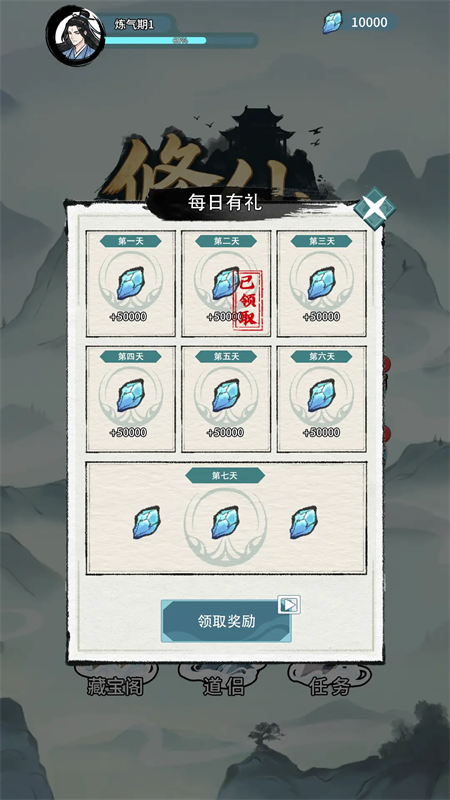 修仙搜打撤免广告截图2