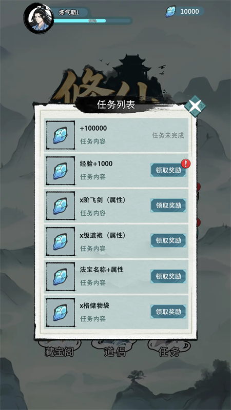 修仙搜打撤免广告截图4