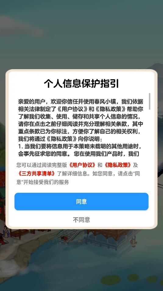 春风小镇红包游戏截图1