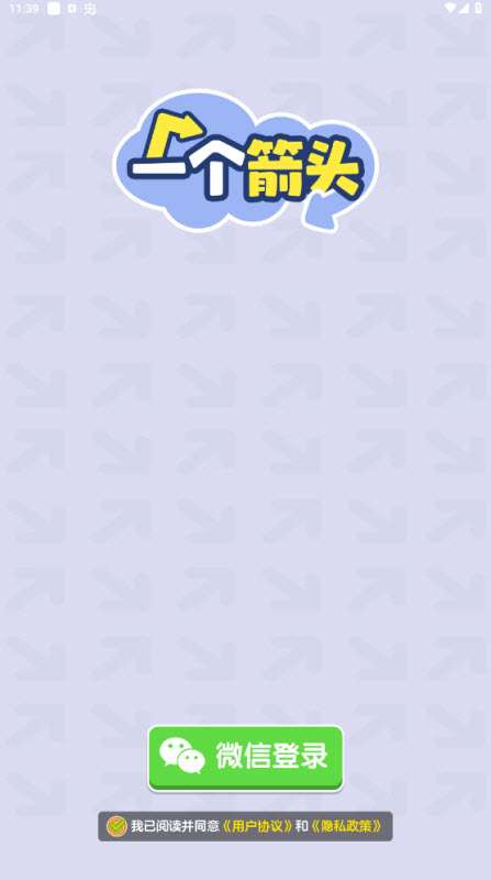 一个箭头红包游戏截图1