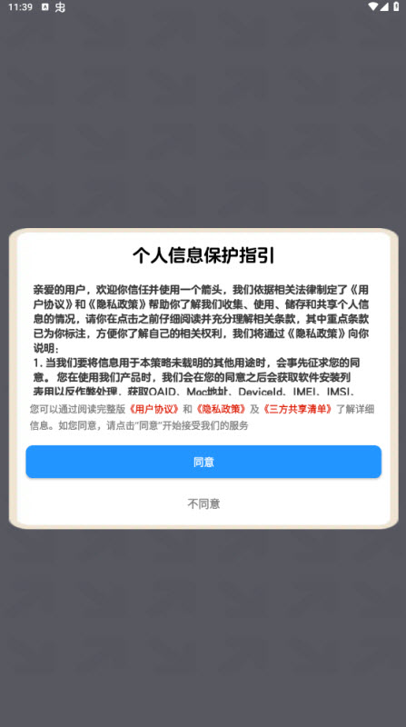 一个箭头红包游戏截图3