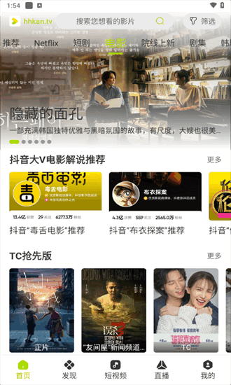 好好看影视最新版截图2