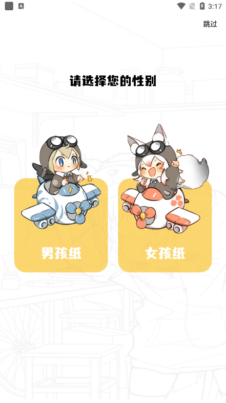 漫星星漫画截图3