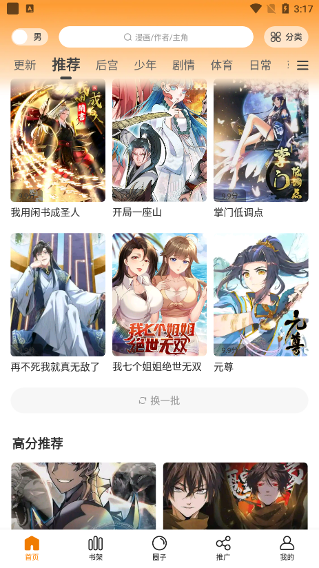 漫星星漫画截图2