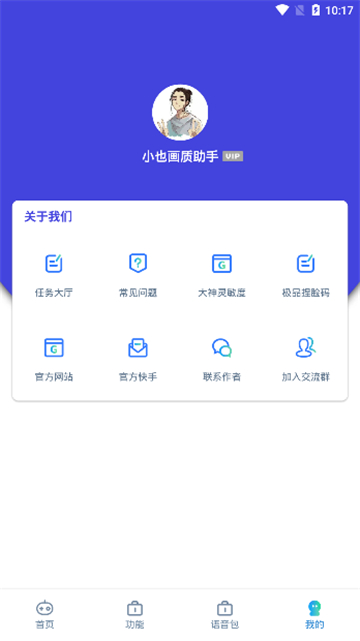 小也画质助手安卓版截图3