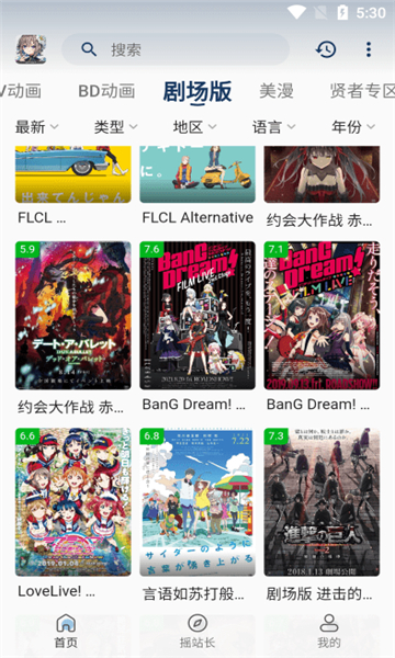 稀饭动漫纯净版截图1