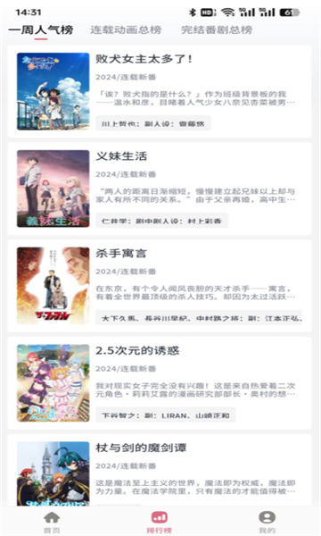 稀饭动漫纯净版截图3