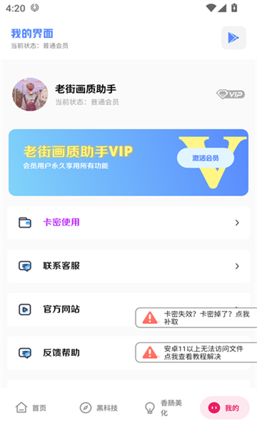 老街画质助手2026最新版截图2