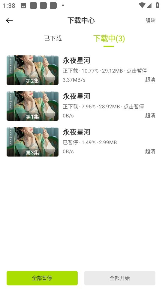 好好看影视怎么下载视频-4