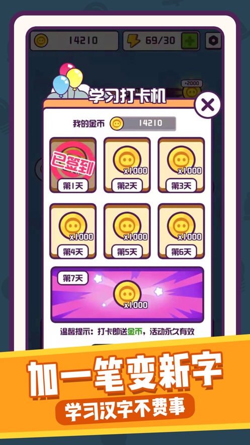 汉字大英雄红包版2026截图2