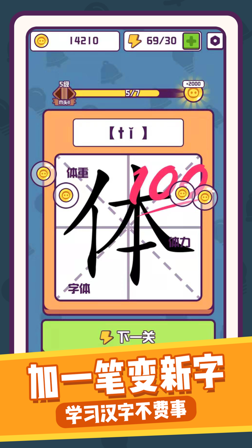 汉字大英雄红包版2026截图3