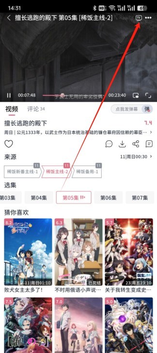 稀饭动漫app官方版使用教程3