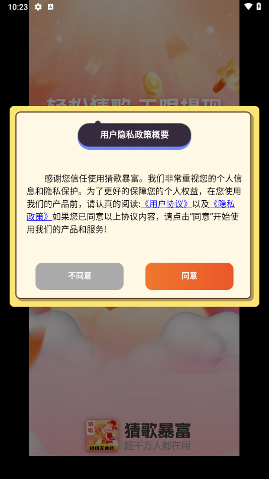 猜歌暴富官方版截图3