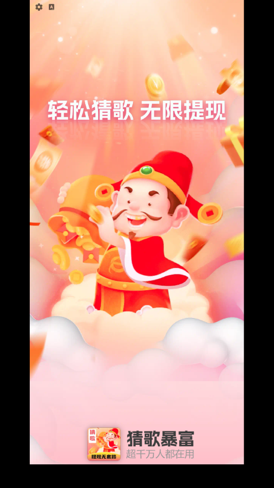 猜歌暴富官方版