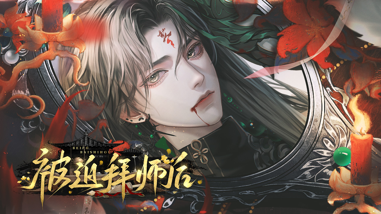 被迫拜师后截图3