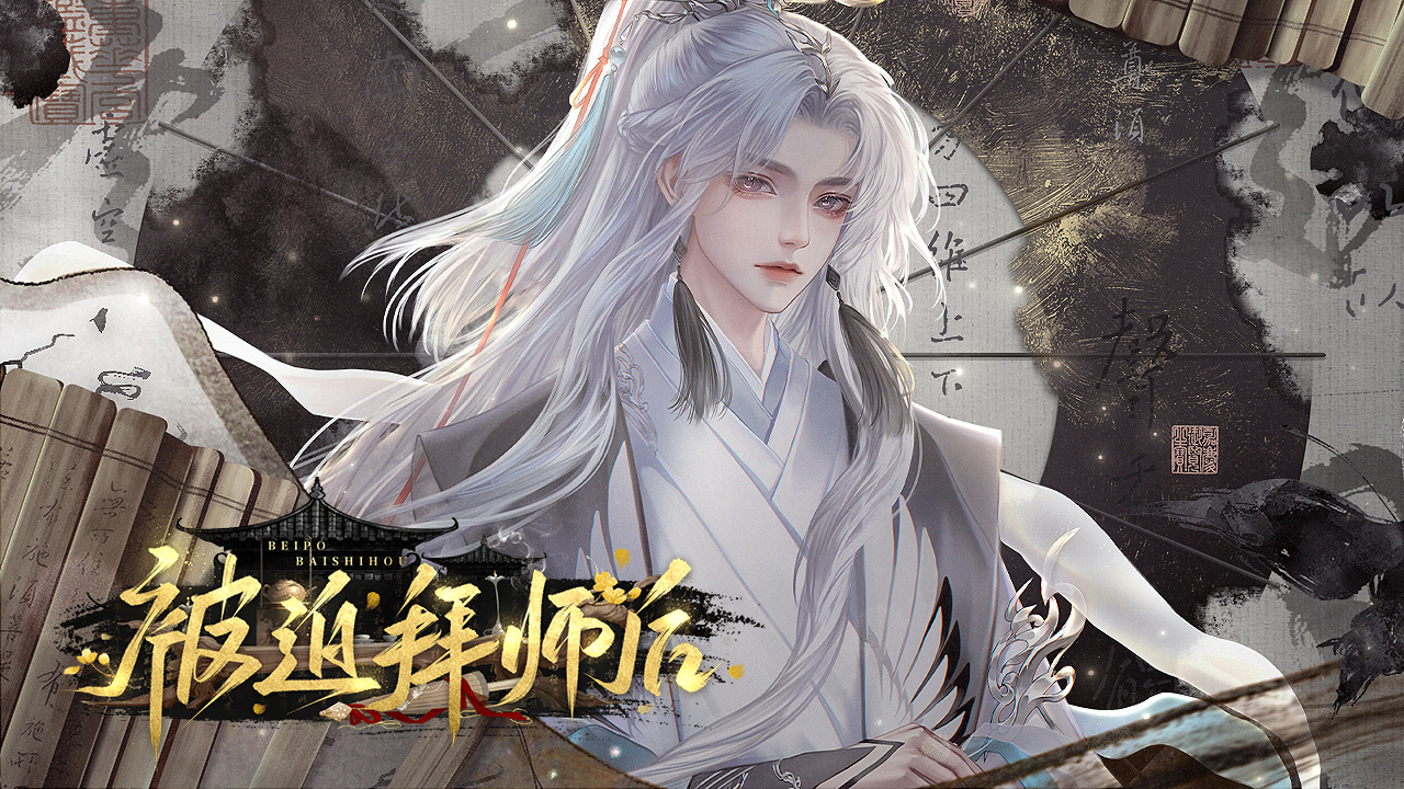 被迫拜师后截图2