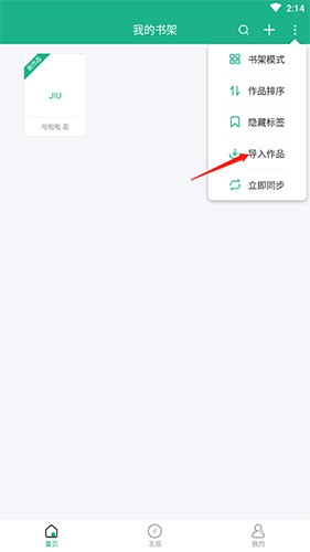 《口袋写作》导入作品方法