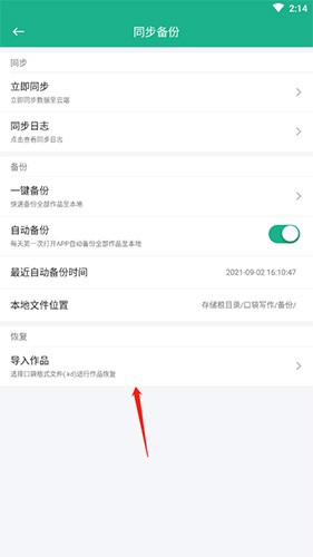 《口袋写作》导入作品方法