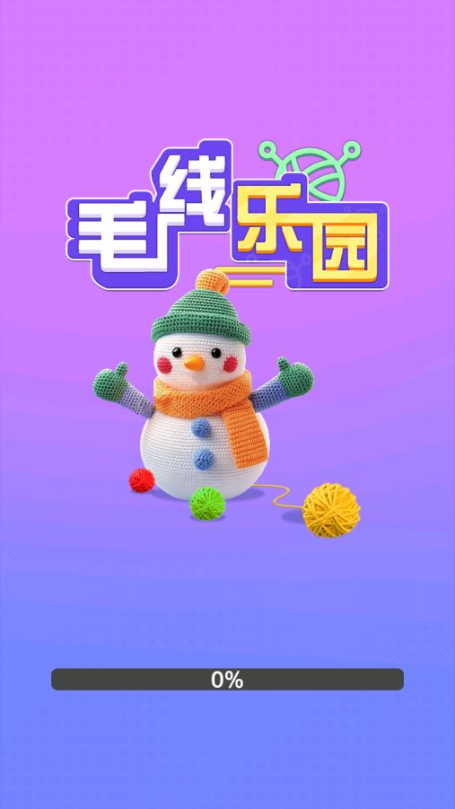 毛线乐园截图1