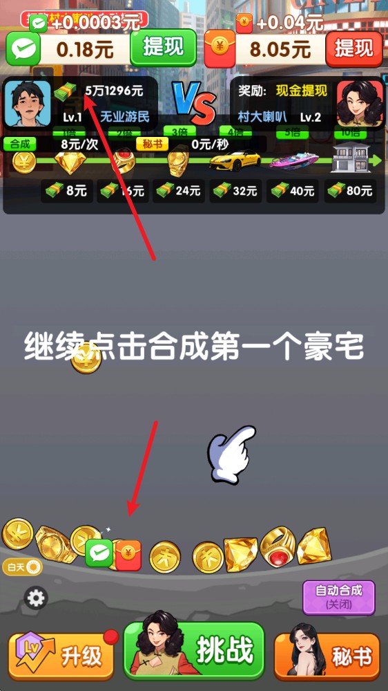 我是首富游戏安卓版截图3