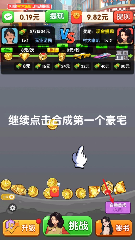 我是首富游戏安卓版