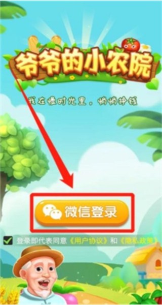 爷爷的小农院红包版