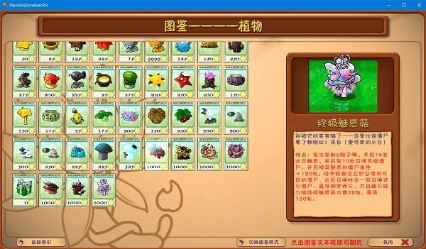 植物大战僵尸融合版二创版