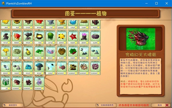 植物大战僵尸融合版二创版