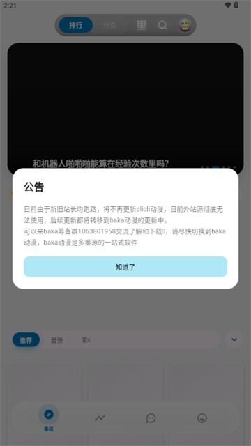 Baka动漫截图3