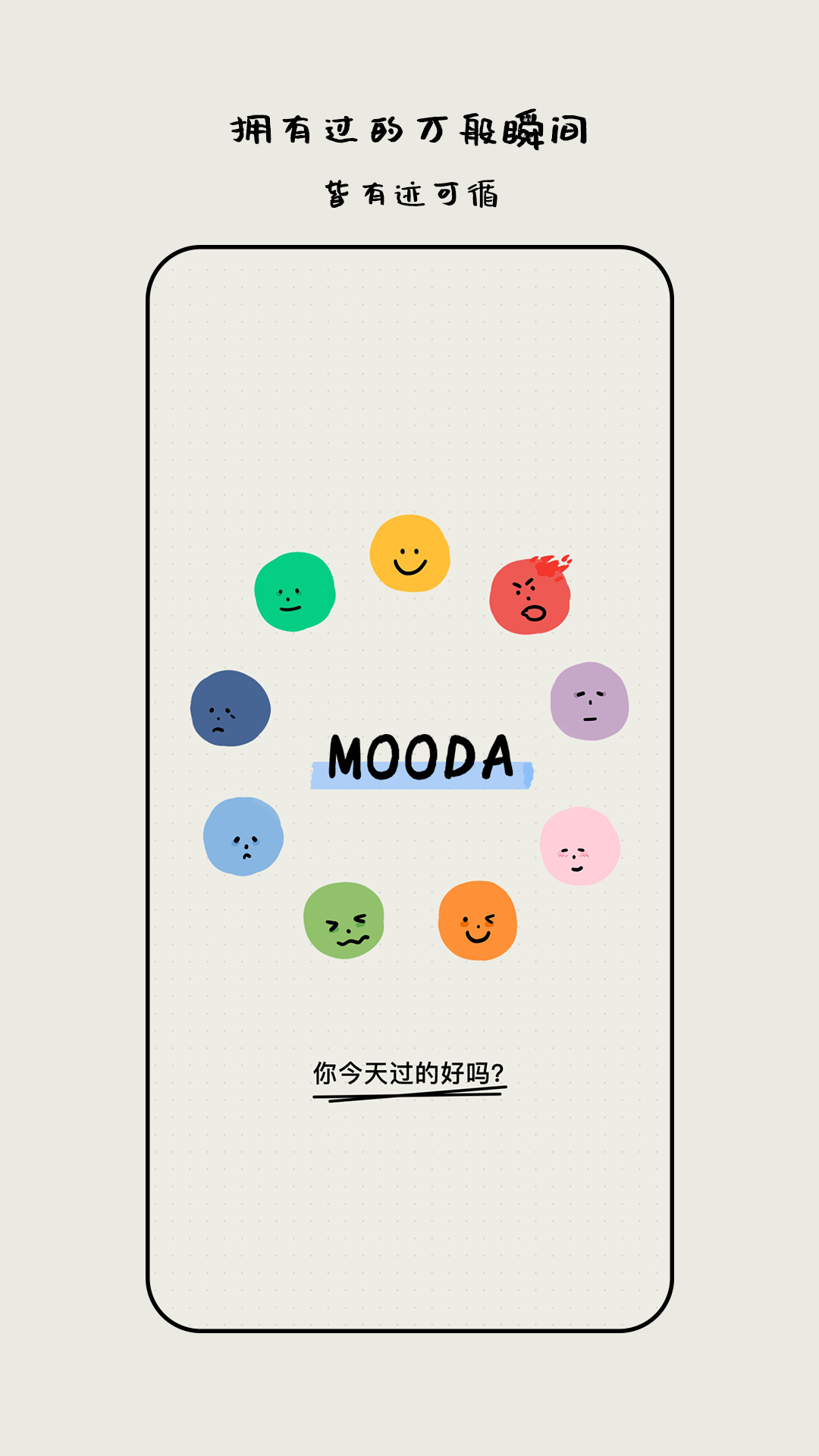 mooda安卓版截图3