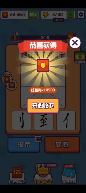 汉字大英雄红包版