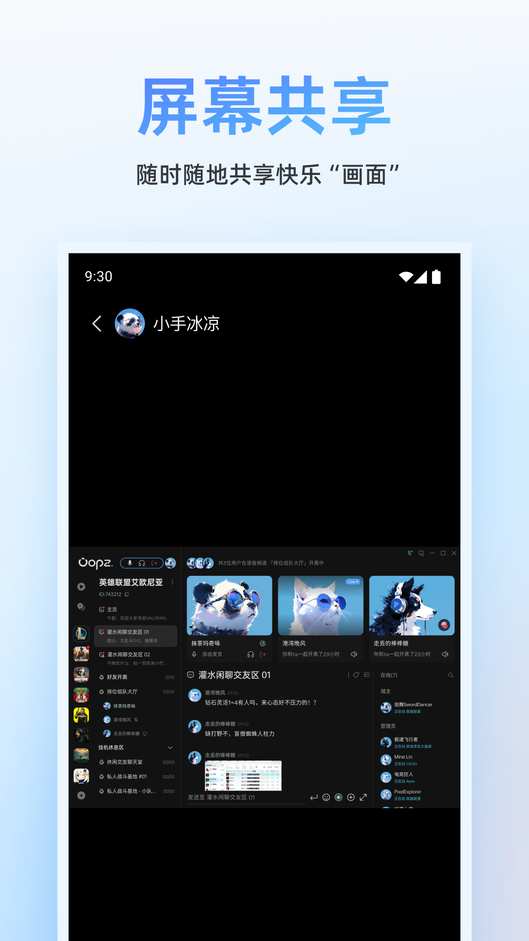 oopz语音截图1