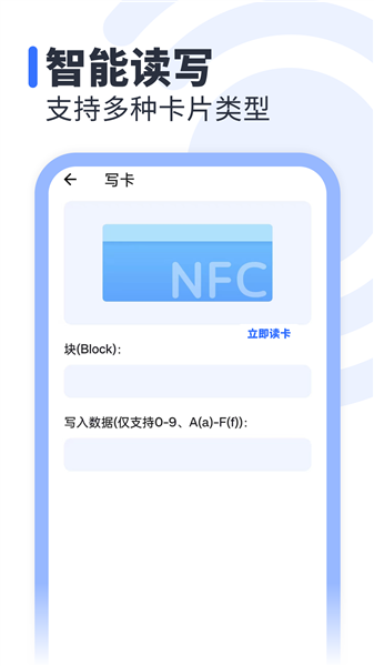 nfc标签助手截图2