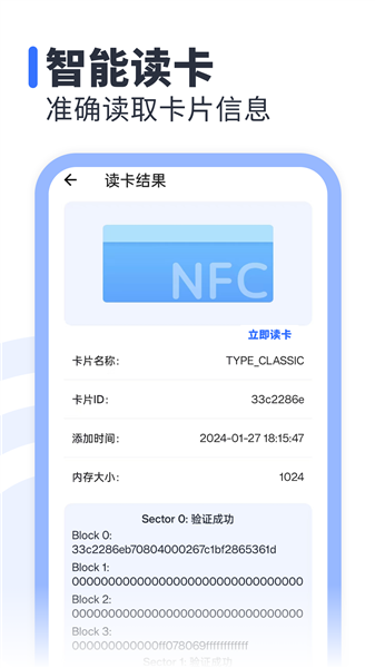 nfc标签助手截图1