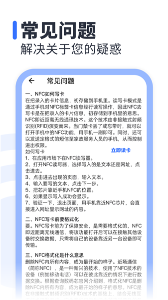 nfc标签助手截图3