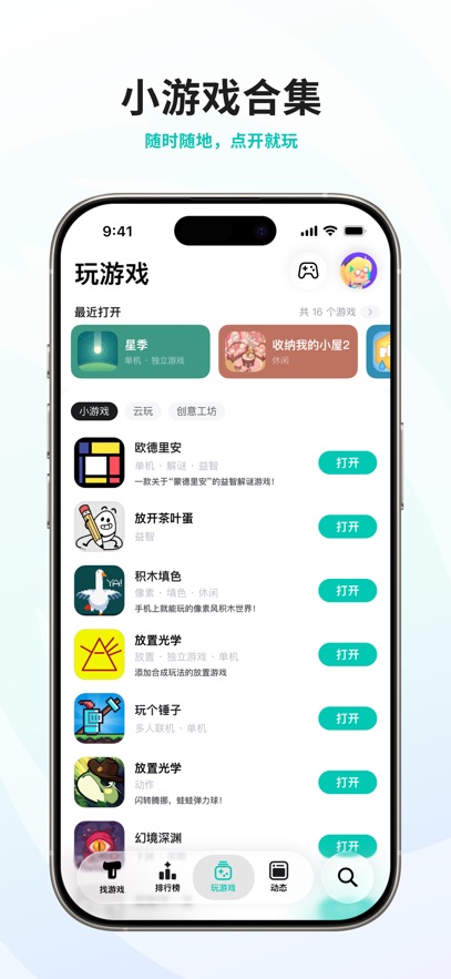 华为手机taptap软件截图2
