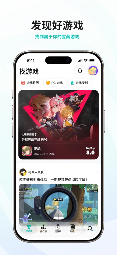 华为手机taptap软件截图3