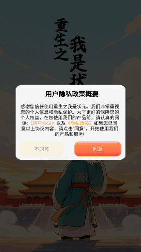 重生之我是状元赚钱游戏截图1