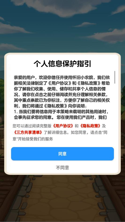 怀旧小农院红包版2026截图3