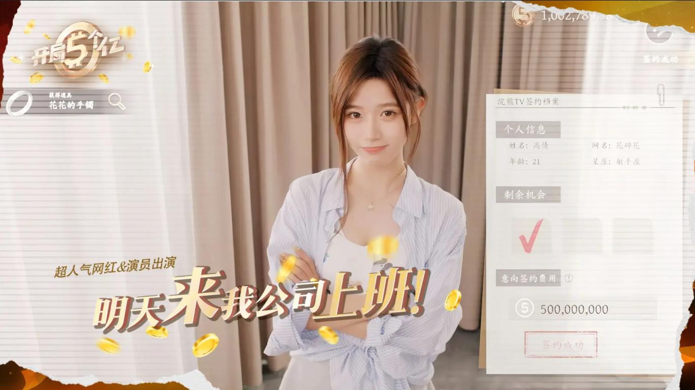 开局五个亿手游免费版截图2