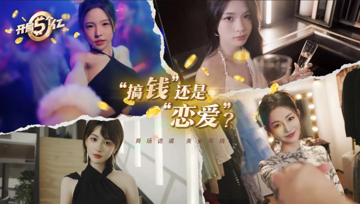 开局五个亿手游免费版截图3