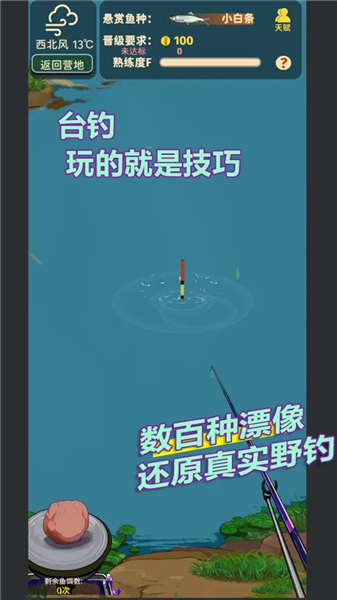 从零开始的钓鱼人生life免广告截图1